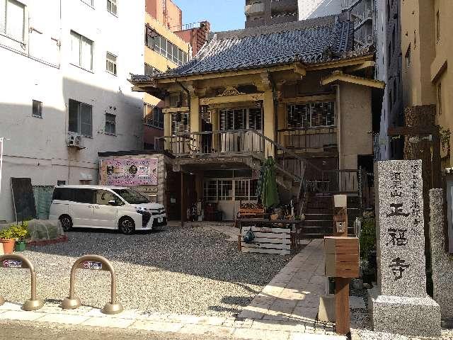 須原山 正福寺の参拝記録3