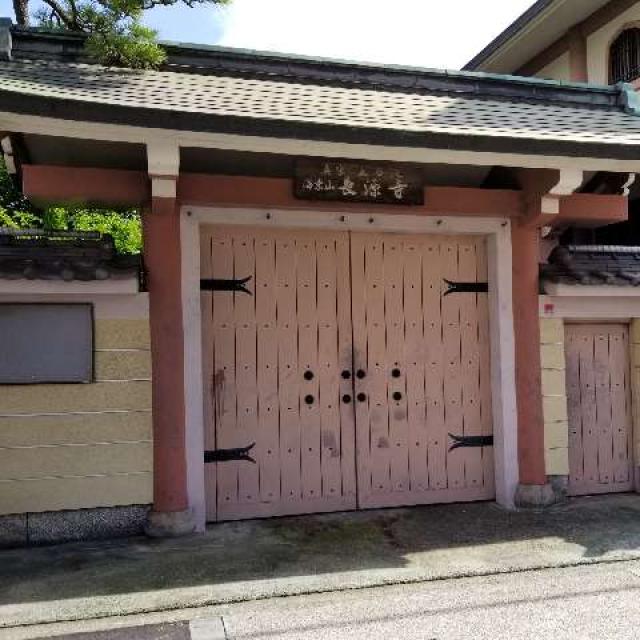 長源寺の写真1
