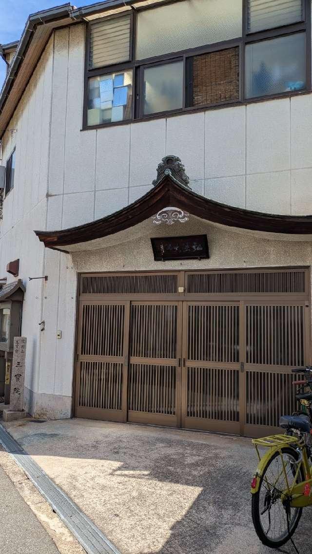 三寳院の参拝記録1