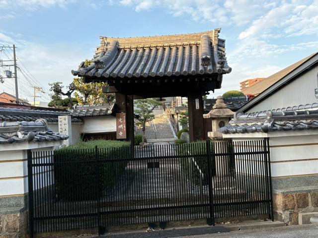 幣帛山 光明寺の写真1