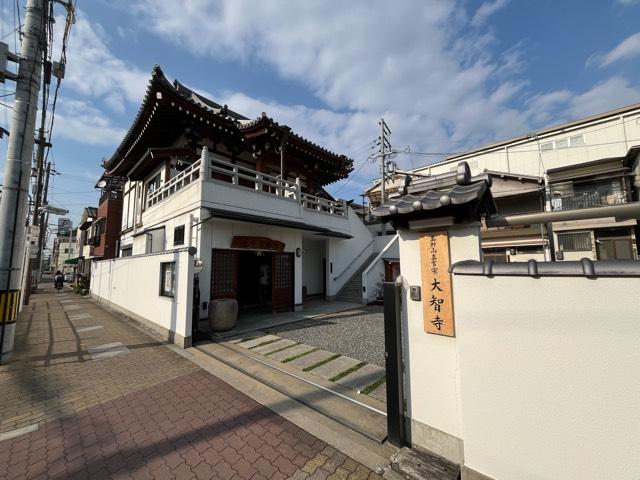 大智寺の参拝記録1