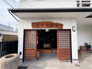 大智寺の参拝記録(ととるしさん)