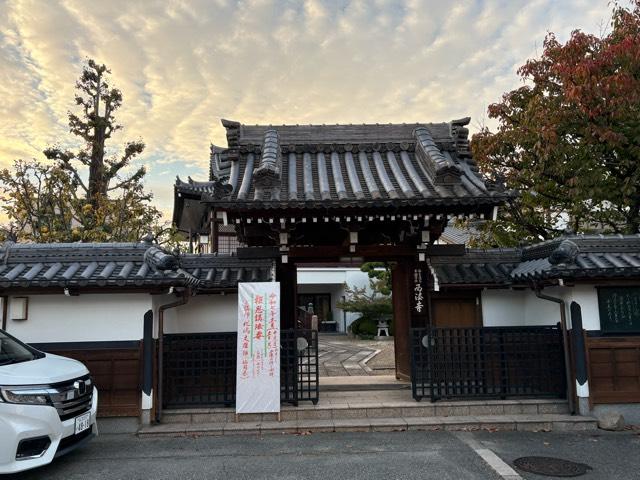 淵々山 西法寺の参拝記録1