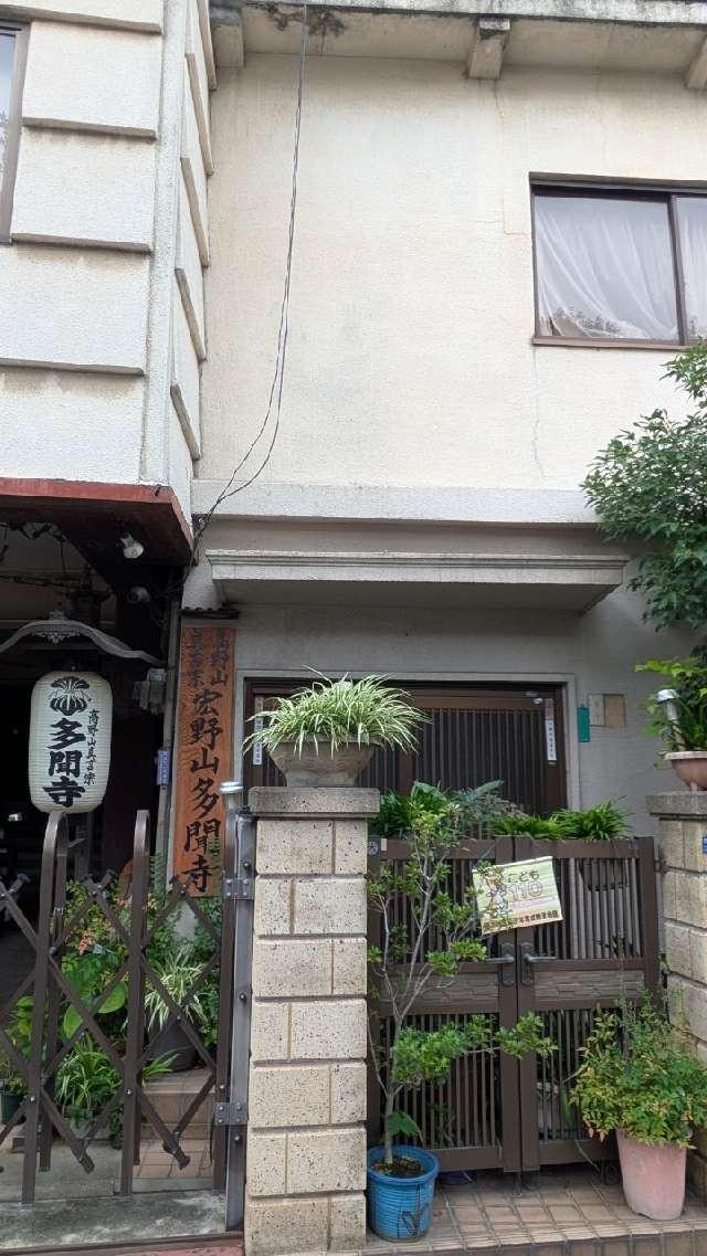 宏野山 多聞寺の参拝記録1