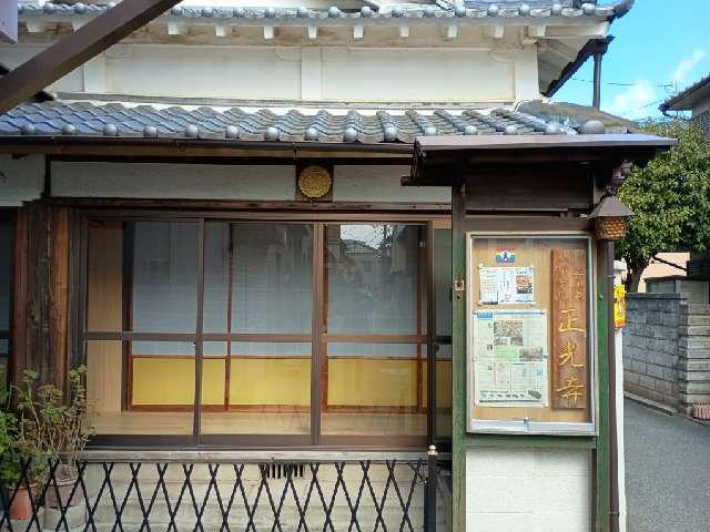 聖水山 正光寺の参拝記録3