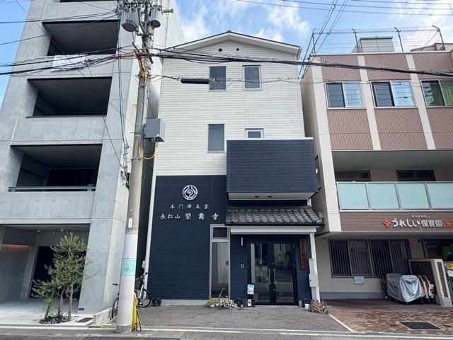長松山 榮壽寺の参拝記録1