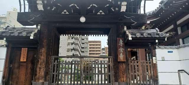 一心山 専念寺の参拝記録(けんぢさん)