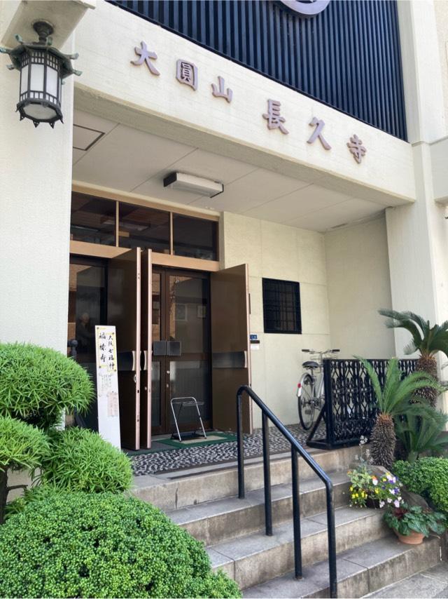 大圓山 長久寺の参拝記録3