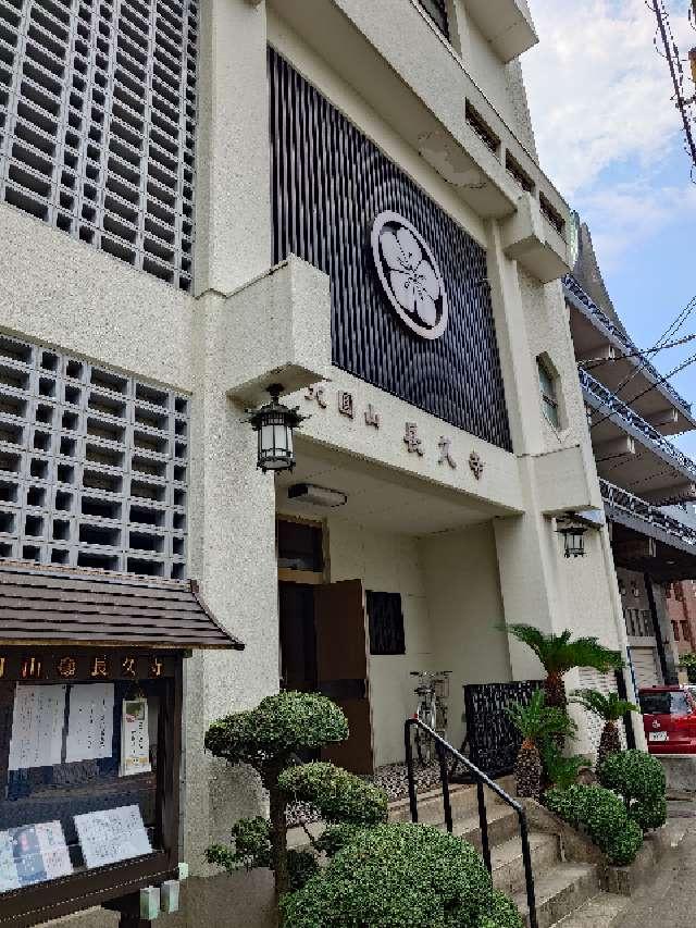 大圓山 長久寺の参拝記録5