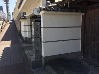 一向山 専修院の参拝記録(ととるしさん)