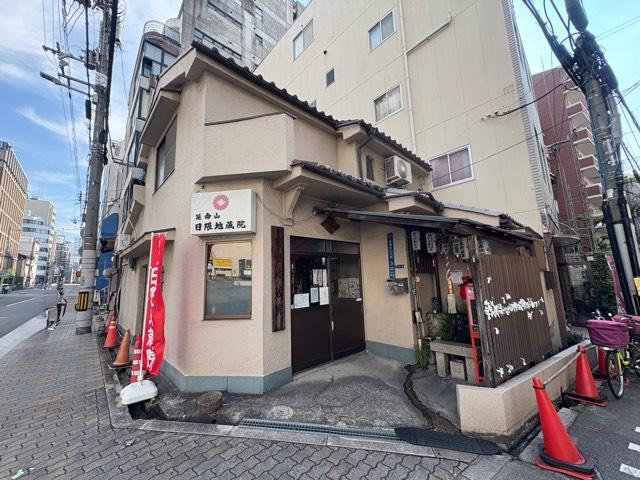 日限地蔵院の参拝記録1
