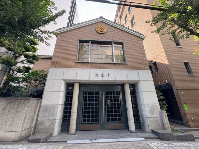 大阪府大阪市中央区島町2-28 龍護山 長光寺の写真2