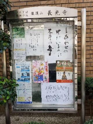 龍護山 長光寺の参拝記録(ふみにゃんさん)