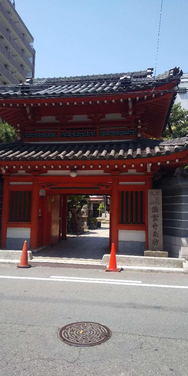 志宜山 法案寺南坊(日本橋の聖天さん)の参拝記録4