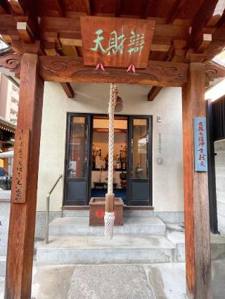 志宜山 法案寺南坊(日本橋の聖天さん)の参拝記録(すみれさん)