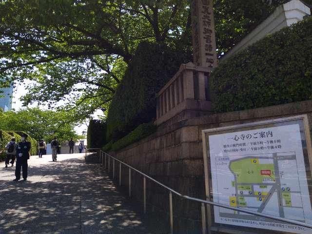 坂松山 高岳院 一心寺の参拝記録3
