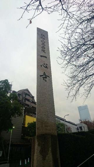 坂松山 高岳院 一心寺の参拝記録(風林火山さん)