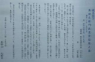 真田山 心眼寺の参拝記録(支那虎さん)