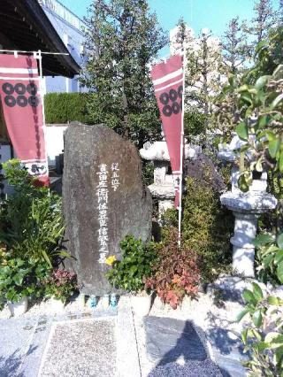 真田山 心眼寺の参拝記録(い～さんさん)