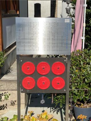 真田山 心眼寺の参拝記録(スエさん)