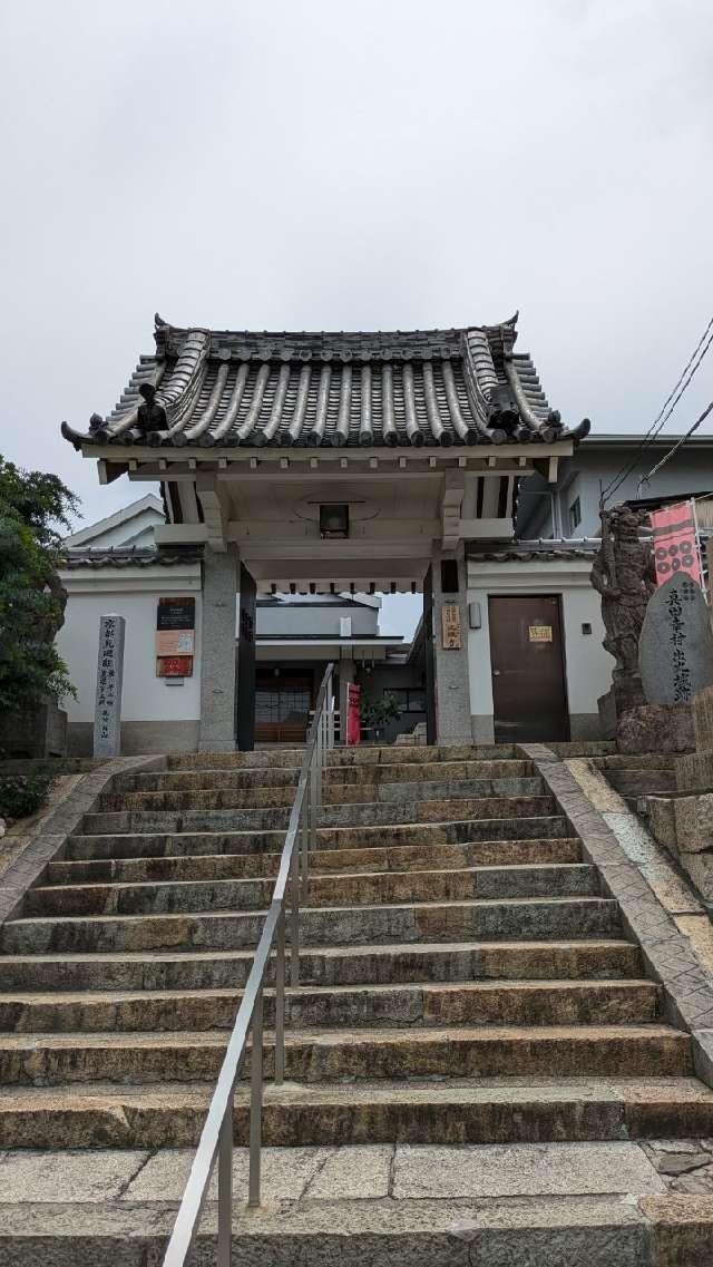 真田山 心眼寺の参拝記録9