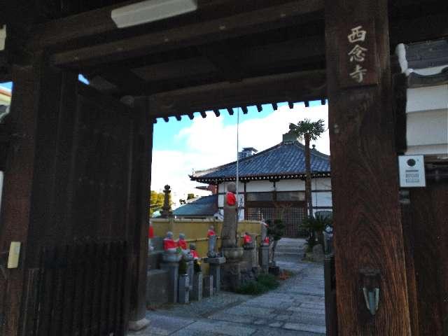 西念寺の参拝記録2