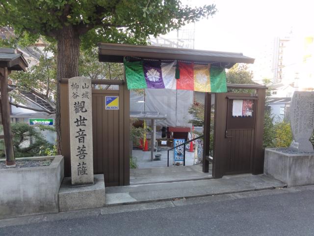 大阪府大阪市天王寺区下寺町2-4-10 銀龍山 泰聖寺の写真2