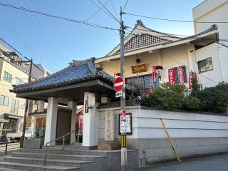 如意山 甘露院 善福寺（どんどろ大師）の参拝記録(Lippyさん)