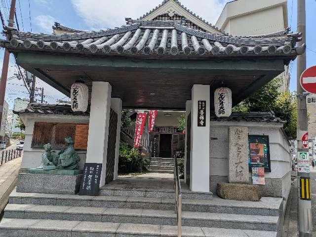 如意山 甘露院 善福寺（どんどろ大師）の参拝記録1