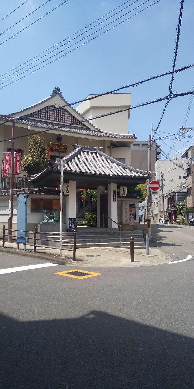 如意山 甘露院 善福寺（どんどろ大師）の参拝記録1