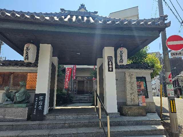如意山 甘露院 善福寺（どんどろ大師）の参拝記録4