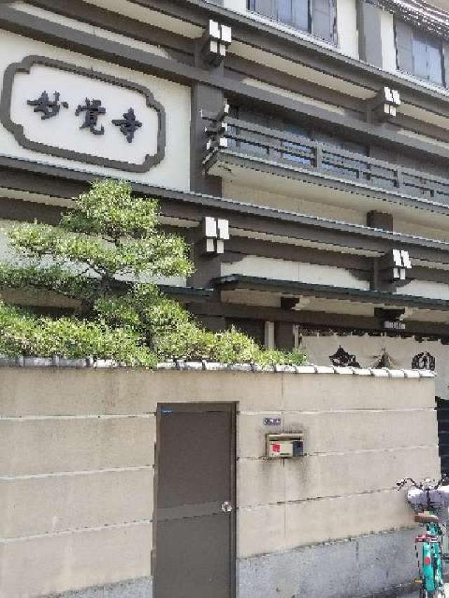妙覚寺の参拝記録7