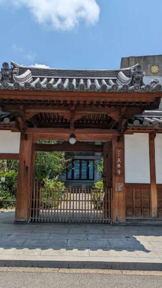 當麻山 観仙院 天性寺の参拝記録(あきおさん)
