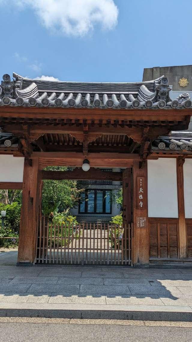 當麻山 観仙院 天性寺の参拝記録1