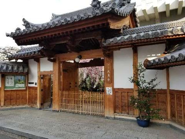 當麻山 観仙院 天性寺の参拝記録7