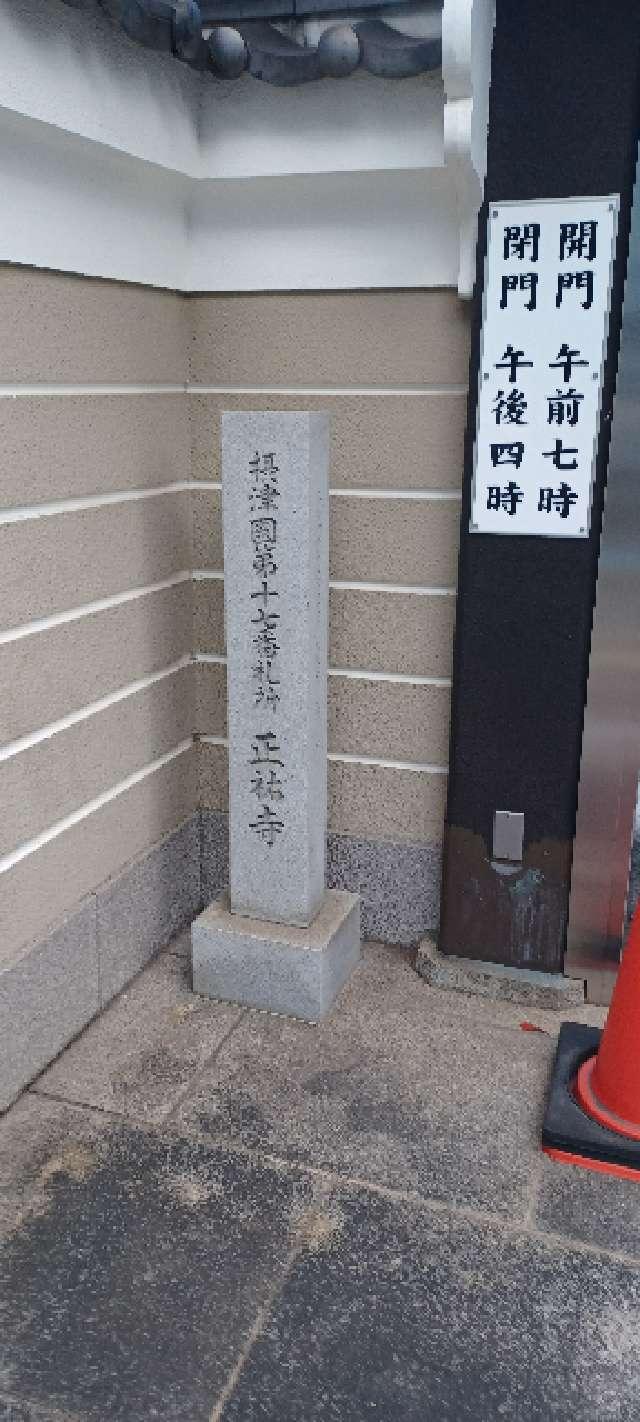 光照山 正祐寺の参拝記録8