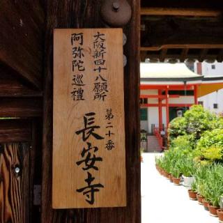 瀧水山 金字院 長安寺の参拝記録(ふみにゃんさん)