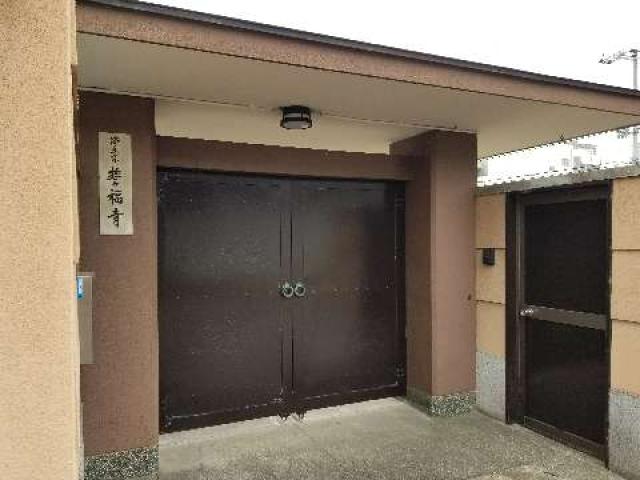 誓福寺の参拝記録6