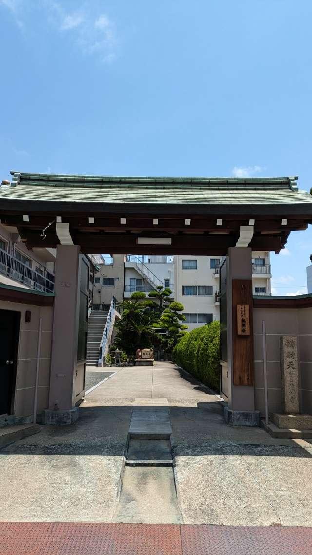 雲上山 持明院 龍淵寺の参拝記録2