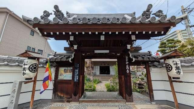 十萬寺の参拝記録1