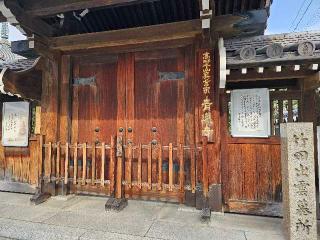 吉祥山 青蓮寺の参拝記録(すみれさん)