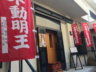 五大山 宗恵院の参拝記録(まついちさん)