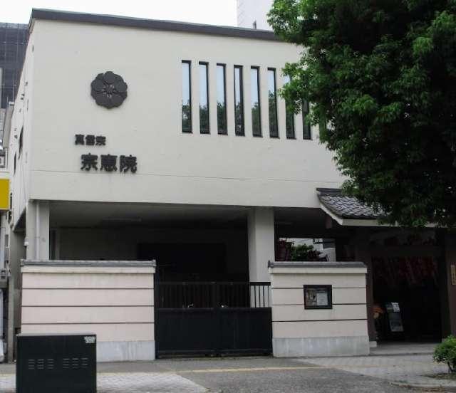 大阪府大阪市天王寺区生玉前町5-22 五大山 宗恵院の写真2