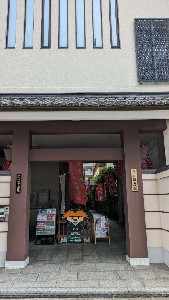 五大山 宗恵院の参拝記録5