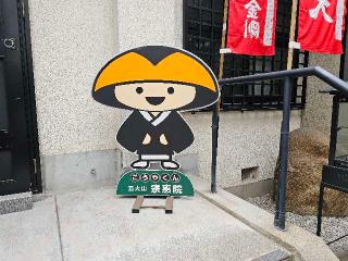 五大山 宗恵院の参拝記録(すみれさん)