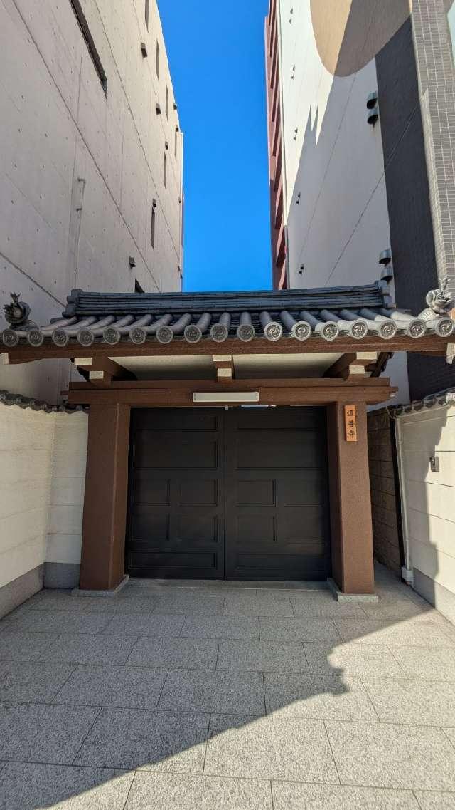 道善寺の参拝記録1