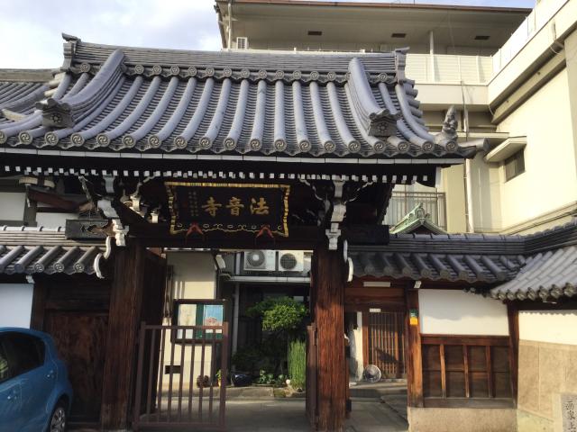 佛國山 松鷲山 法音寺の参拝記録5