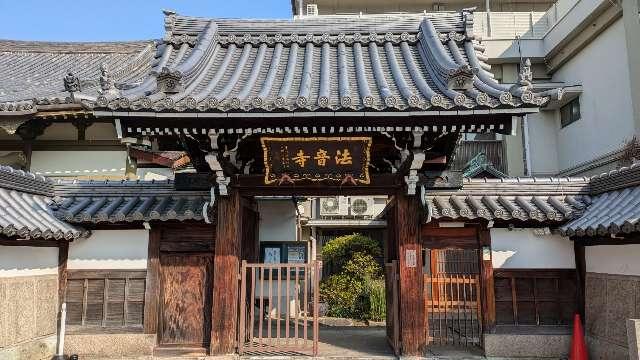 佛國山 松鷲山 法音寺の参拝記録1