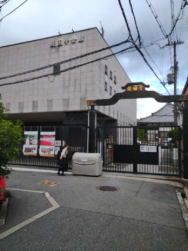 和気山 統国寺の参拝記録3