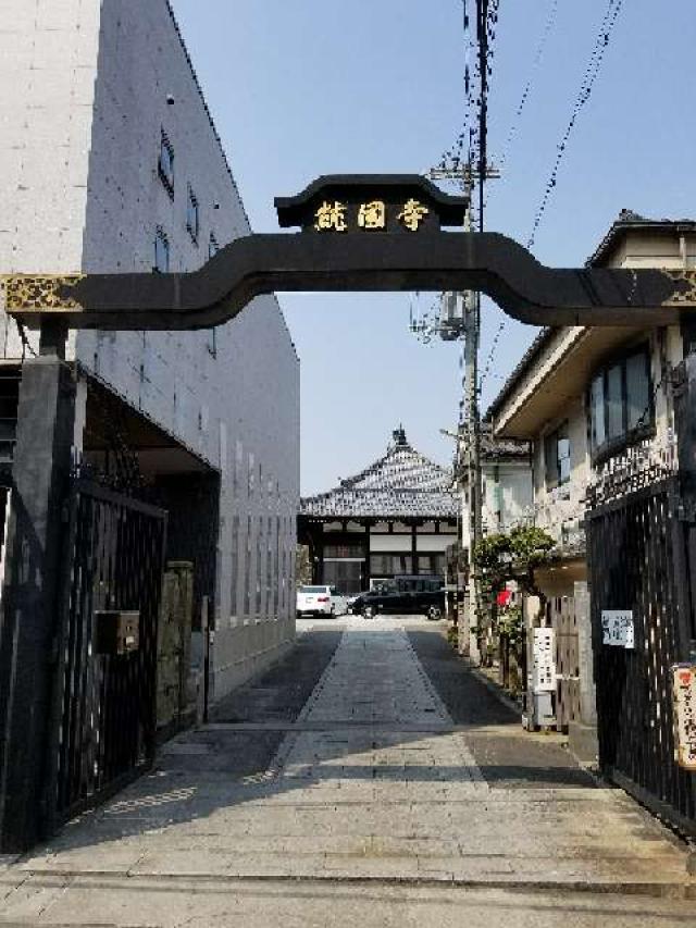 大阪府大阪市天王寺区茶臼山町1-31 和気山 統国寺の写真1